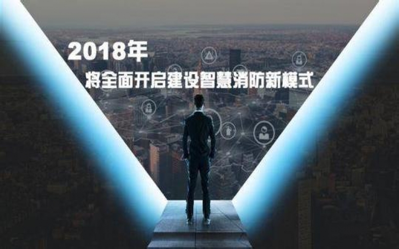 西安一銀行突發(fā)大火，智慧消防勢在必行！